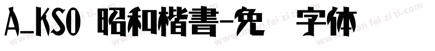 A_KSO 昭和楷書字体转换